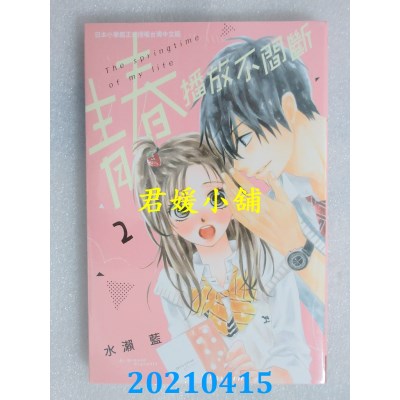 空运版  长鸿  青春播放不间断 2
 作者： 水濑蓝(全新)