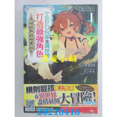 空运版  青文小说  TRPG玩家在异世界打造最强角色～献给亨德森的福音1