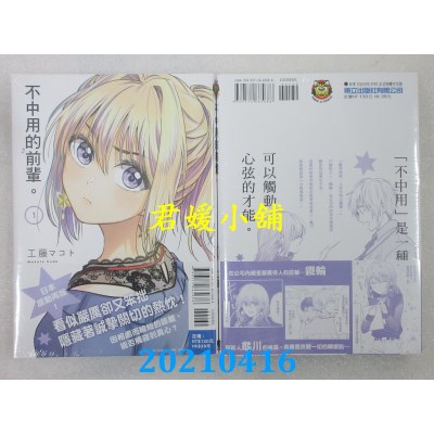 空运版  东立  不中用的前辈。1
 作者： 工藤マコト(全新)