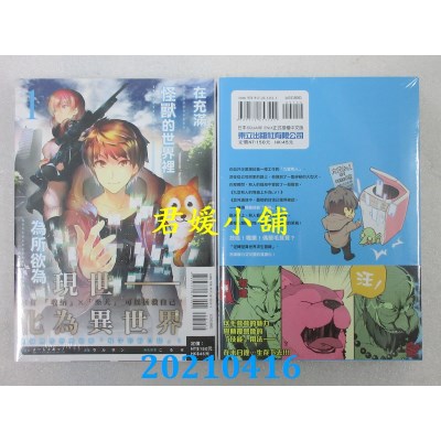 空运版  东立  在充满怪兽的世界里为所欲为 1
 作者： よっしゃあっ!(全新)