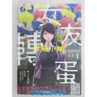 空运版  青文  女友转蛋(01)
 作者： 吉宗(全新)