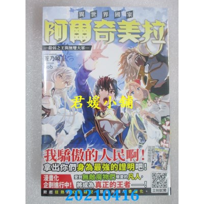 空运版  青文小说  异世界国家阿尔奇美拉 最弱之王与无双大军1 限定版