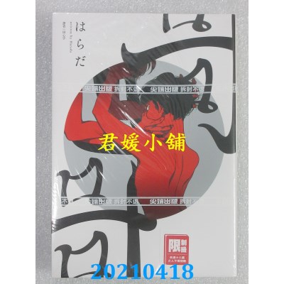 空运版  尖端  哥哥(全) 作者： はらだ(全新)