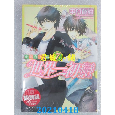 空运版  角川  世界一初恋 ~ 小野寺律的情况 ~ 07
 作者： 中村春菊(全新)