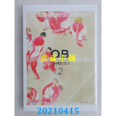 空运版  尖端  O.B.(02)完  作者： 中村明日美子(全新)