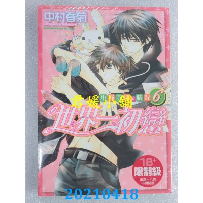 空运版  角川  世界一初恋 ~ 小野寺律的情况 ~ 06
 作者： 中村春菊(全新)