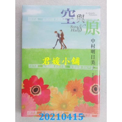 空运版  尖端  空与原(全)  作者： 中村明日美子(全新)