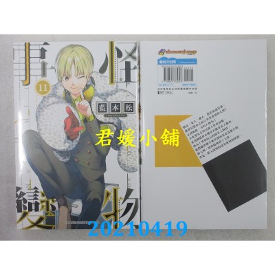 空运版  青文  怪物事变(11)
 作者： 蓝本松 (全新)