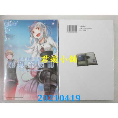 空运版  角川小说  新说 狼与辛香料 狼与羊皮纸 (5)
(全新)