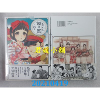 空运版  角川  烟与蜜 (1)
 作者： 长藏ヒロコ(全新)