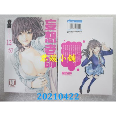 空运版  青文  妄想老师(12)
 作者： 春辉(全新)