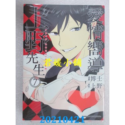 空运版  角川  爱情向导上野先生 07 作者： 博士, 上野(全新)