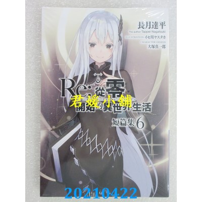 空运版  青文小说  Re:从零开始的异世界生活 短篇集(06)
(全新)