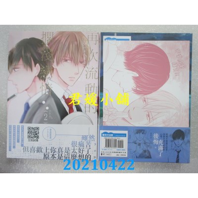 空运版  青文  再次流动的搁浅恋情(02)
 作者： 下条水月(全新)