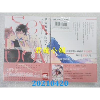 空运版  尖端  最亲密的男性友人(全) 作者： 绀色ルナ(全新)