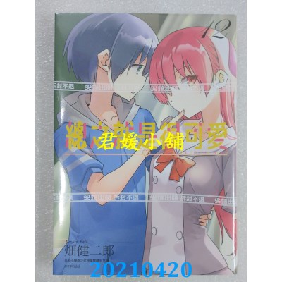 空运版  尖端  总之就是很可爱(12)  作者： 畑健二郎(全新)