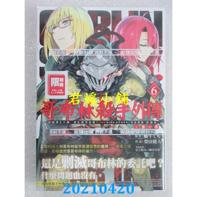 空运版  尖端  哥布林杀手外传：第一年(06) (全新)