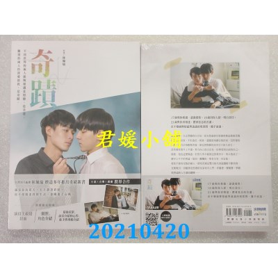 空运版  尖端小说  奇迹 作者： 林佩瑜(全新)