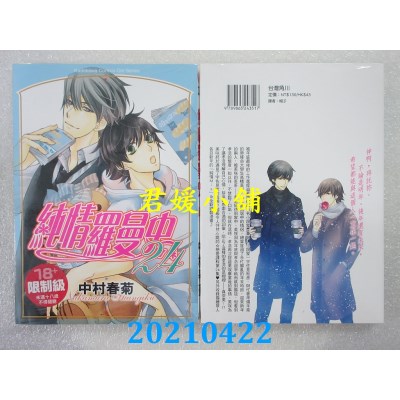 空运版  角川  纯情罗曼史 24
 作者： 中村春菊(全新)