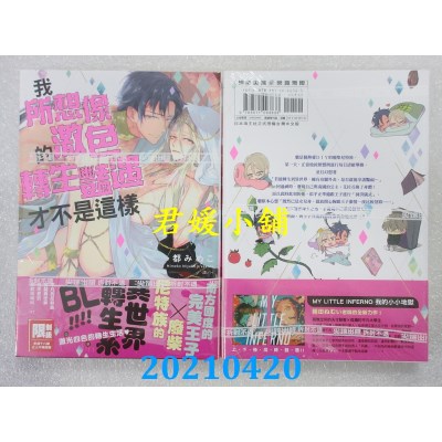 空运版  尖端  我所想像的激色转生艳遇才不是这样(全)(全新)