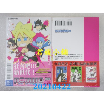 空运版  东立  BORUTO-SAIKYO DASH GENERATIONS-最强狂奔世代 1(全新)