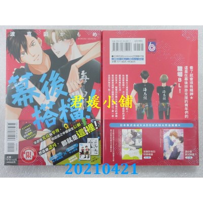 空运版  东立  幕后搭档！全 作者： 波真田かもめ (全新)