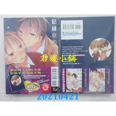 空运版  东立  记录你的一切 全 作者： 砂(全新)