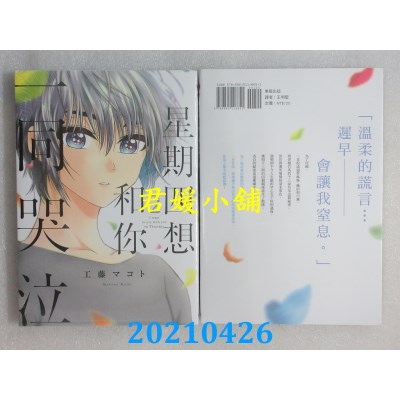 空运版  东贩  星期四想和你一同哭泣 2
 作者： 工藤マコト(全新)