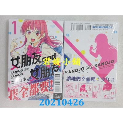 空运版  东立  女朋友 and 女朋友 1
 作者： ヒロユキ (全新)