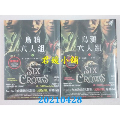 空运版  盖亚  乌鸦六人组 上+下（Netflix强档，珍藏影集双书衣版）
(全新)