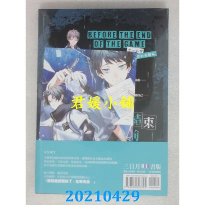 空运版  三日月  游戏结束之前04–绝望禁止–
 作者： 草子信(全新)