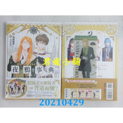 空运版  三日月  夜鸦事典11
 作者： 碰碰俺爷(全新)