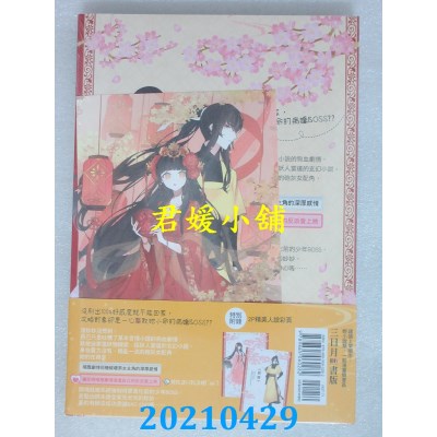 空运版  三日月  黑莲花攻略手册　一  作者： 白羽摘雕弓(全新)