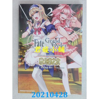空运版  角川  Fate/Grand Order ‐Epic of Remnant‐ 亚种特异点II 传承地底世界雅戈泰 雅戈泰之女 (2)