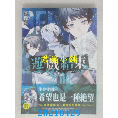 空运版  三日月  游戏结束之前04–绝望禁止–
 作者： 草子信(全新)