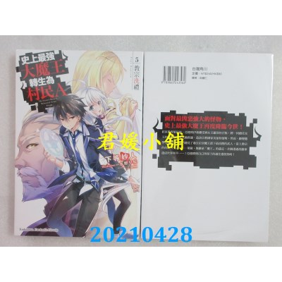 空运版  角川小说  史上最强大魔王转生为村民A (5) 教宗洗礼(全新)