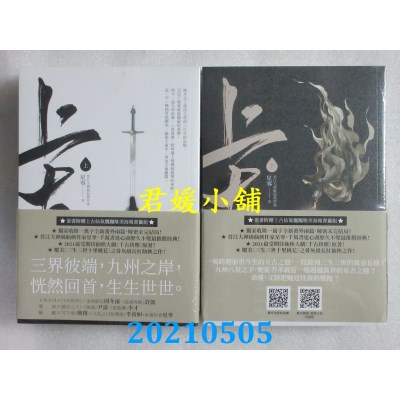 空运版  春光  上古．上下卷套书（仙侠大剧《千古玦尘》原着小说）