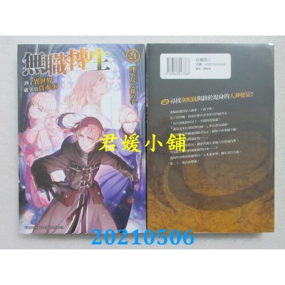 空运版  角川小说  无职转生 ~到了异世界就拿出真本事~ (21)
(全新)