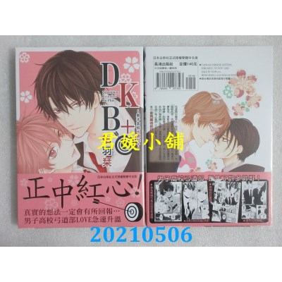 空运版  长鸿  ＤＫＢ＋～男子高校弓道社＋～
 作者： 佑羽栞(全新)