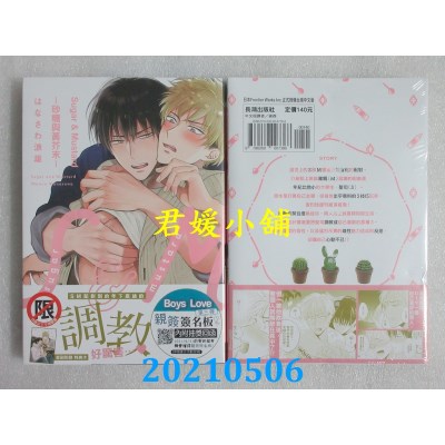 空运版  长鸿  Sugar & Mustard－砂糖与黄芥末－  作者： はなさわ浪雄