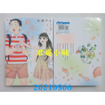 空运版  青文  新婚生活行不行(03)
 作者： 水濑マユ(全新)