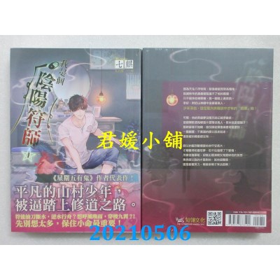 空运版  知翎  我是个阴阳符师 1
 作者： 七麒(全新)