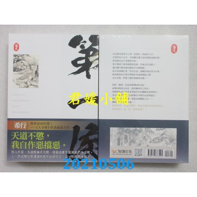 空运版  知翎  第一侯 卷九
 作者： 希行(全新)