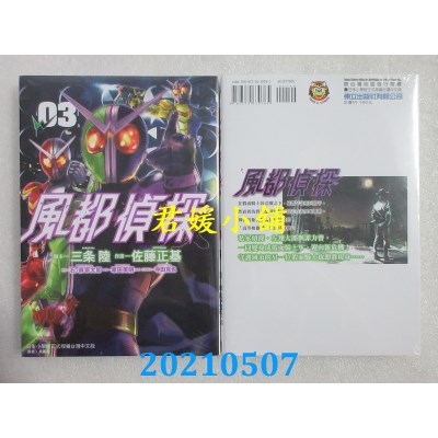 空运版  东立  风都侦探 3
 作者： 石ノ森章太郎(全新)