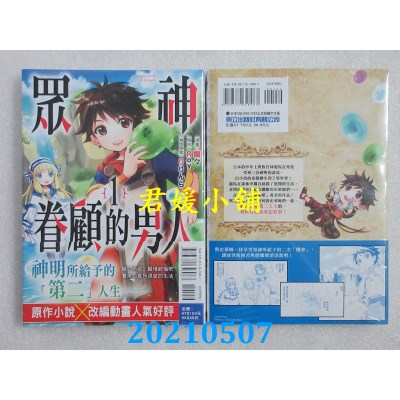 空运版  东立  众神眷顾的男人 1
 作者： Roy , 兰々, りりんら(全新)