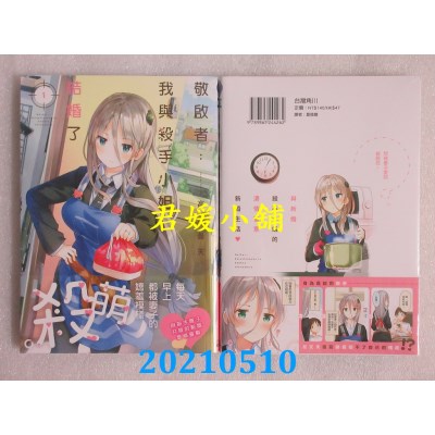 空运版  角川  敬启者：我与杀手小姐结婚了 (1)
 作者： 高坂昙天(全新)