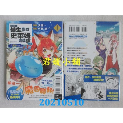 空运版  东立  关于我转生变成史莱姆这档事异闻～在魔国生活的三人组～ 1