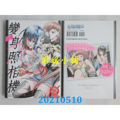 空运版  东立  变身照相机 5
 作者： 本名和幸(全新)