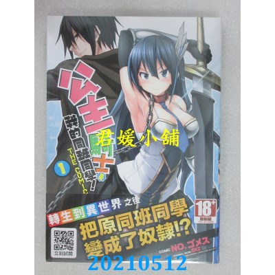 空运版  青文  公主骑士是我的同班同学！THE COMIC (01)(全新)