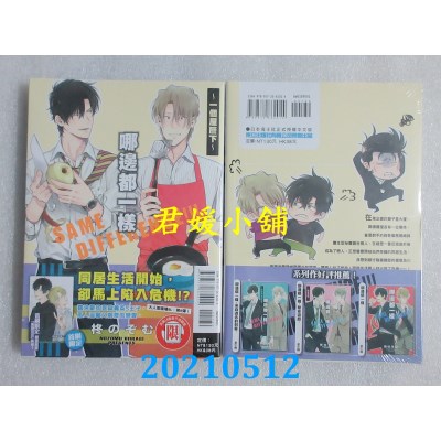 空运版  东立  哪边都一样~一个屋檐下~ 全
 作者： 柊のぞむ(全新)